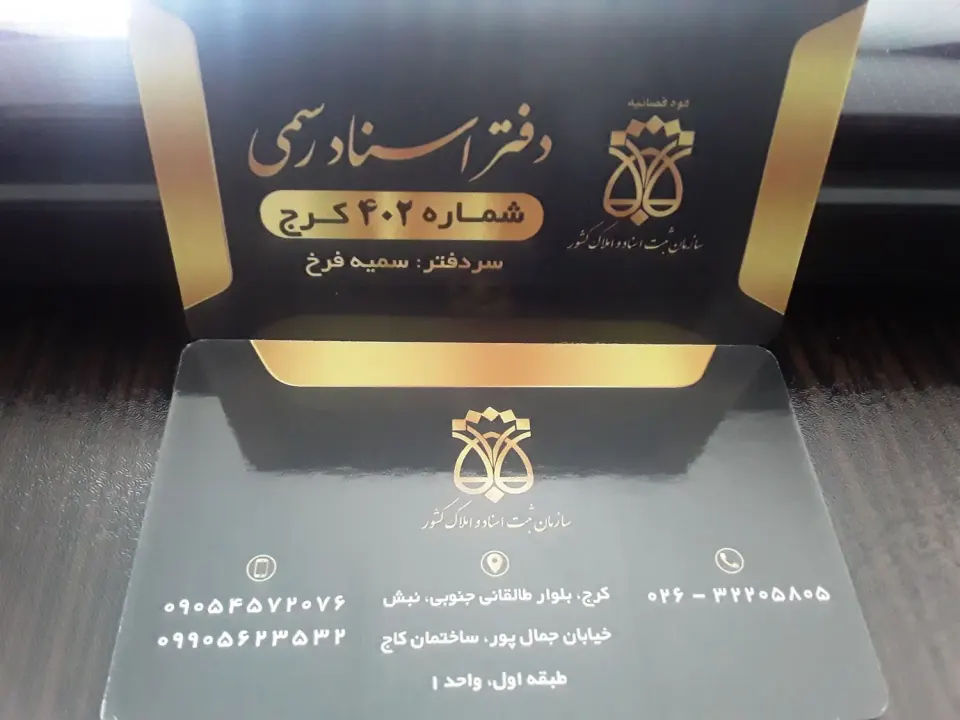 دفتر اسناد رسمی فرخ