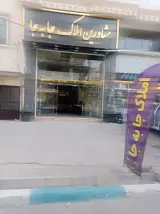 گروه مشاورین املاک جا به جا