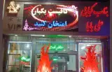 کباب بناب علی بابا در تبریز