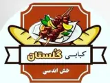 کبابی گلستان در هرنگ بستک