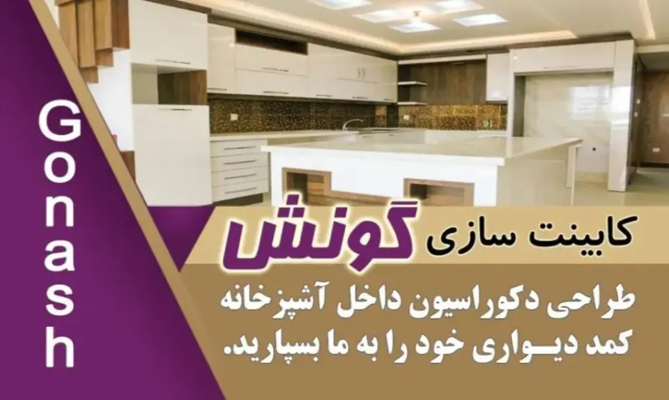 دکوراسیون داخلی و خدمات ام دی اف گونش در تبریز