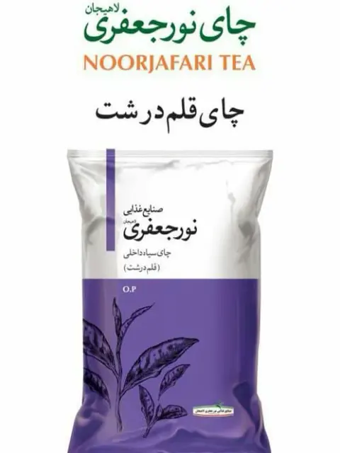 کارخانه چای نورجعفری در لاهیجان
