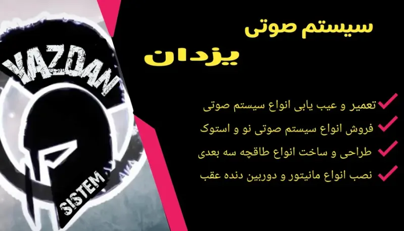 یزدان سیستم