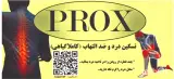 روغن ضد درد