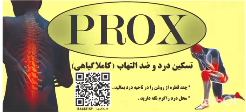 روغن ضد درد