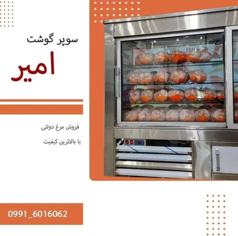 سوپرگوشت امیر