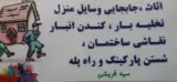 خدمات نظافتی سید قریشی در آستارا