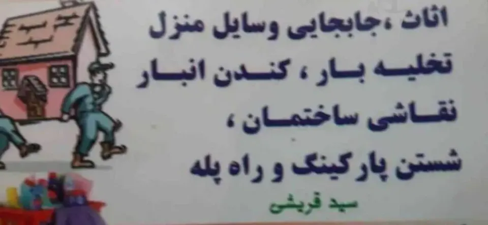 خدمات نظافتی سید قریشی در آستارا