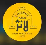 کافه لانژ در کیان آباد اهواز