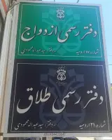دفتر ازدواج 14