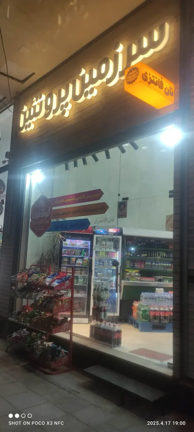 سرزمین پروتئین