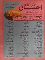 غذای احسان