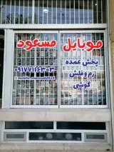 موبایل مسعود