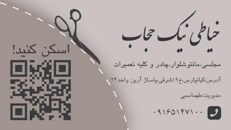 خیاطی نیک حجاب