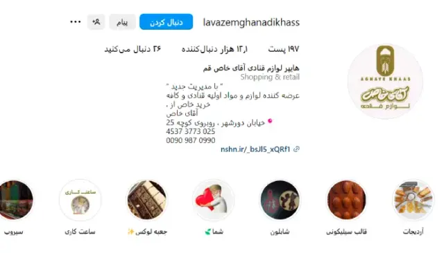 لوازم قنادی آقای خاص