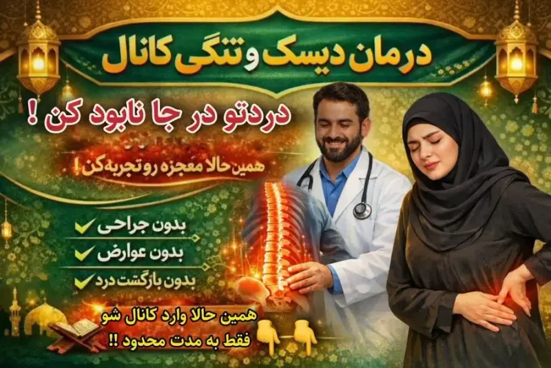 فروشگاه محصولات گیاهی درمان درد