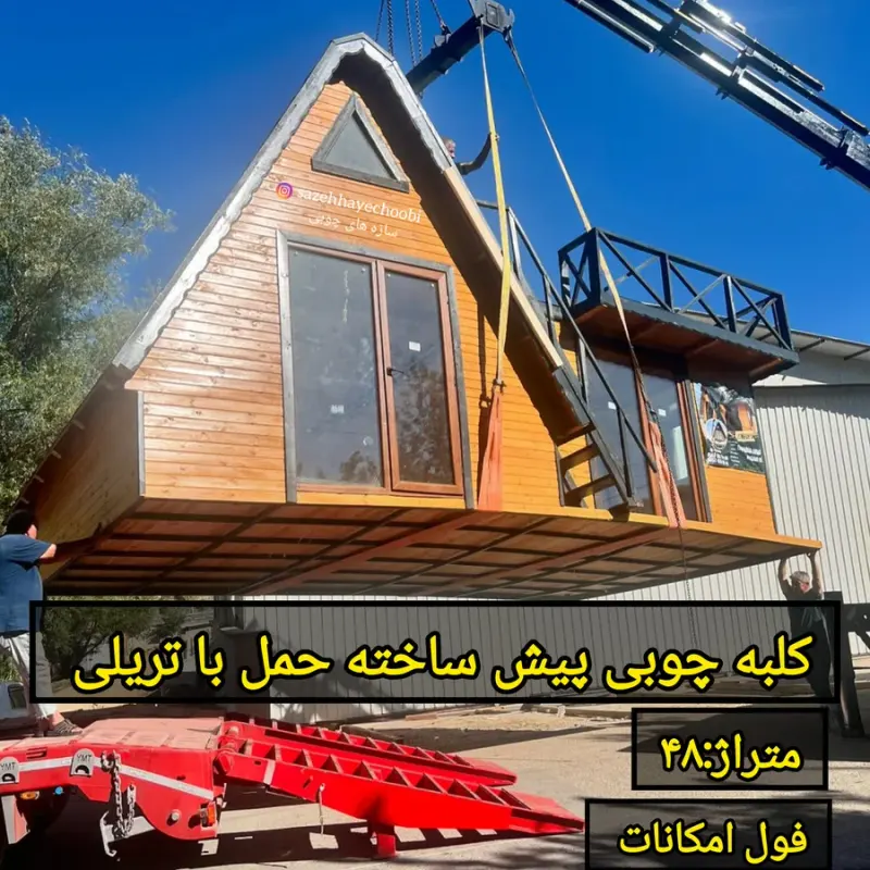سازه های چوبی
