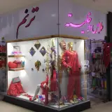 عروسک شیک پوش