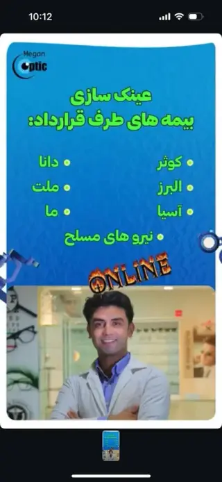 دکتر شاهین شریفی(اپتومتریست)