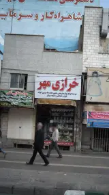 خرازی راکا