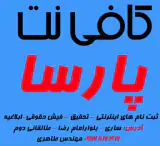 کافی نت پارسا