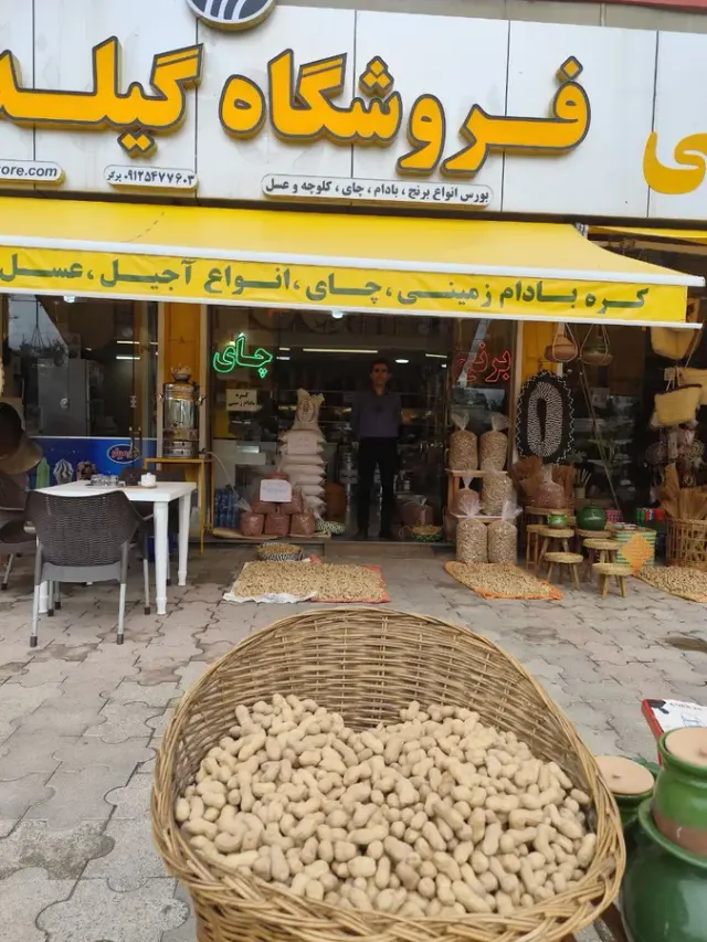 فروشگاه برنج و بادام گیله وا