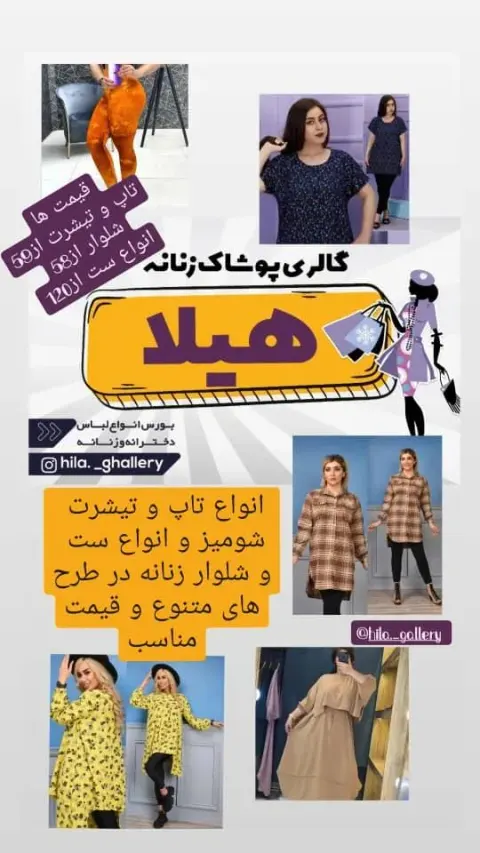 فروشگاه پوشاک هیلا گالری