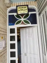 ایران رادیاتور