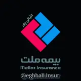 بیمه ملت و نمایندگی اقبالی پور
