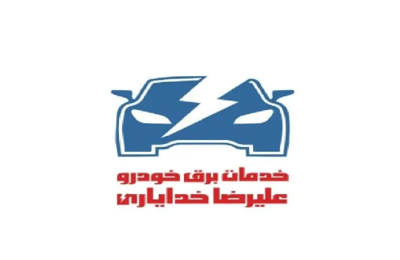 خدمات برق و الکترونیک(باطریسازی)خودرو