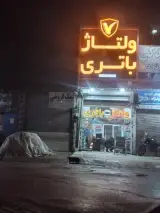 باطری سازی وباطری فروشی سالیانه
