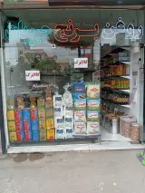 مواد غذایی برجی