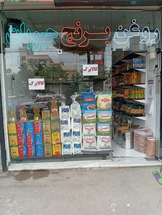 مواد غذایی برجی