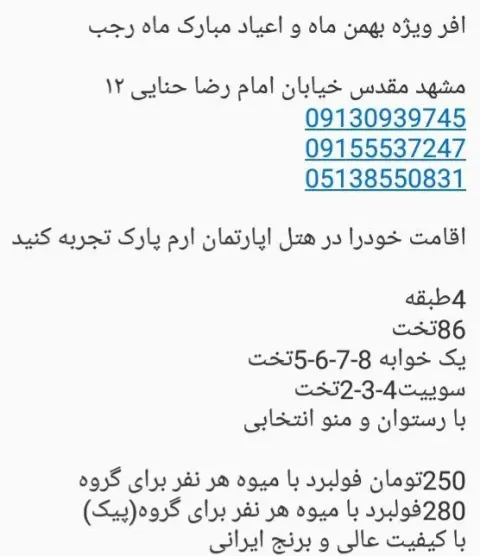 هتل آپارتمان ارم پارک