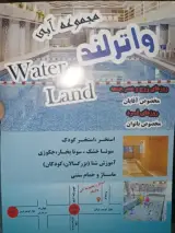 مجموعه ابی واترلند
