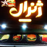 ژنرال برگر