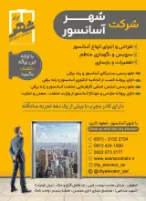 شرکت شهر آسانسور
