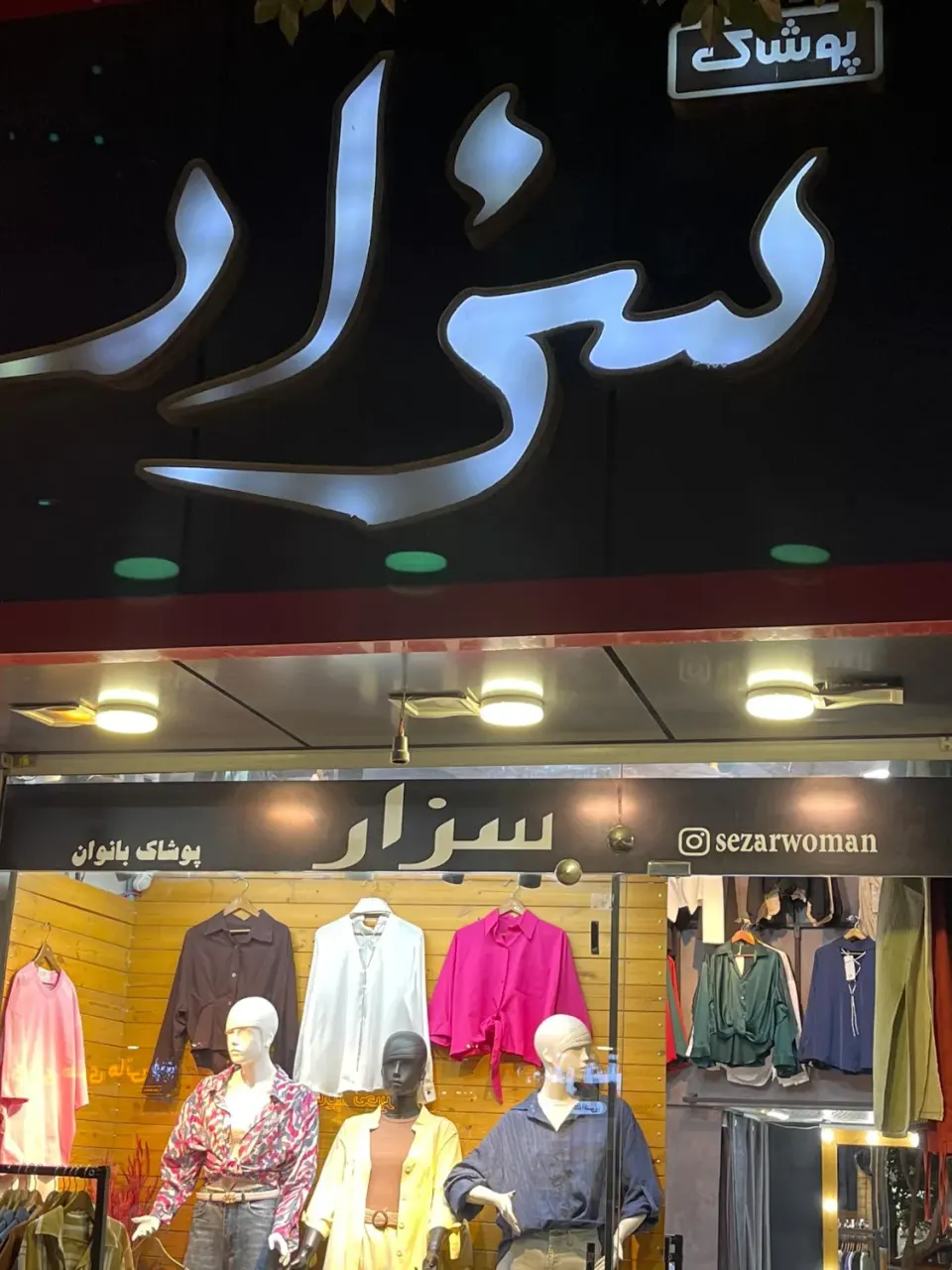 پوشاک زنانه و مردانه گل مریم