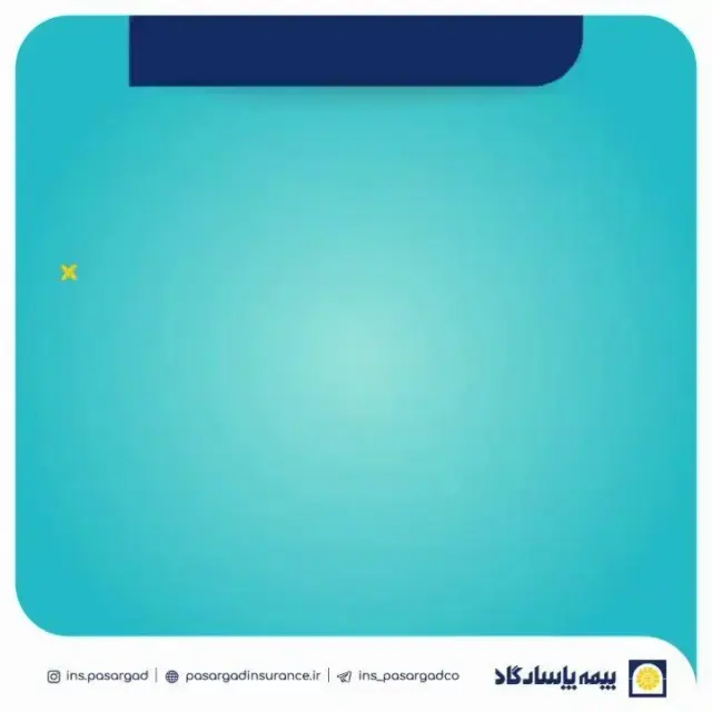 نماینده بیمه پاسارگاد