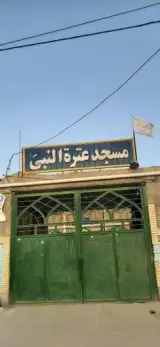 مسجد عترت