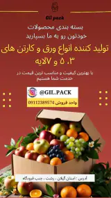 صنایع بسته بندی گیل پک