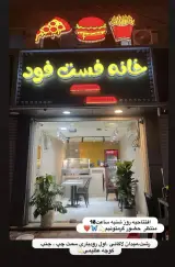 پیتزای خانه فست فود