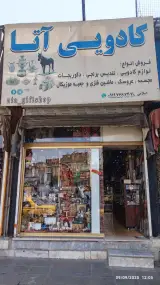 فروشگاه کادویی و دکوری آتا