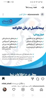 نمایندگی بیمه سامان