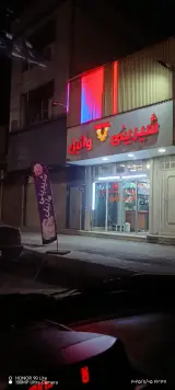 شیرینی سرای مسیح