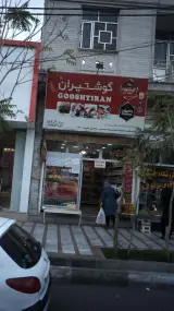 سوپر پروتئین گل یاس