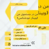 پویش یکپارچه فرادید روان
