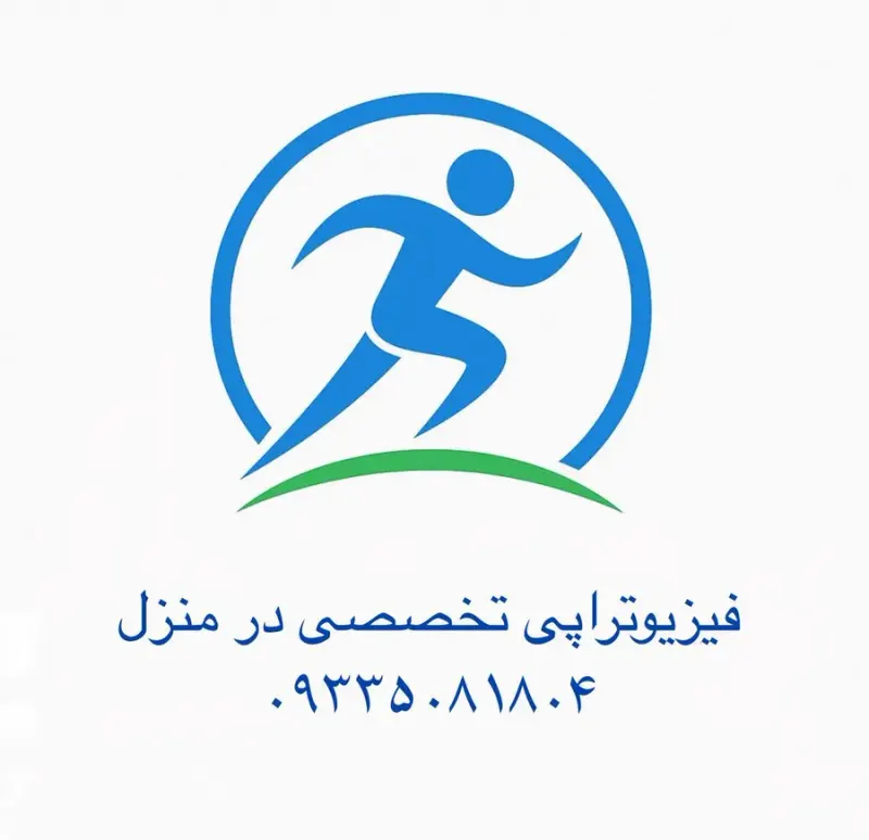 فیزیوتراپی در منزل فیزیوهوم