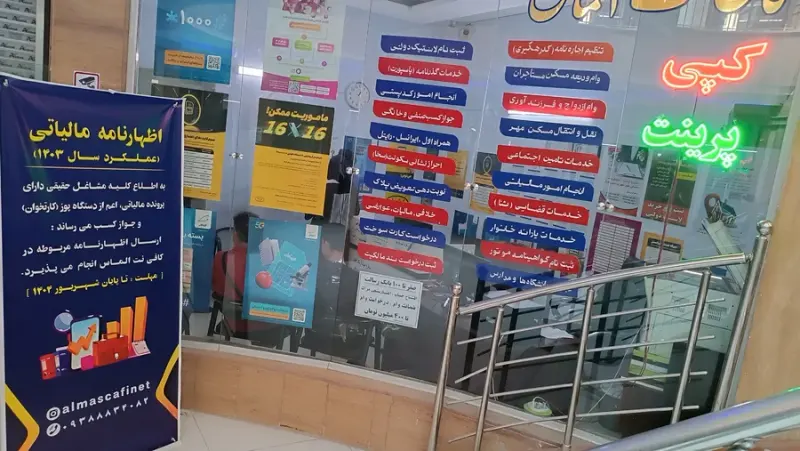 کافی نت الماس