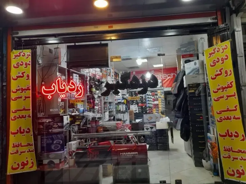فروشگاه پاناتک